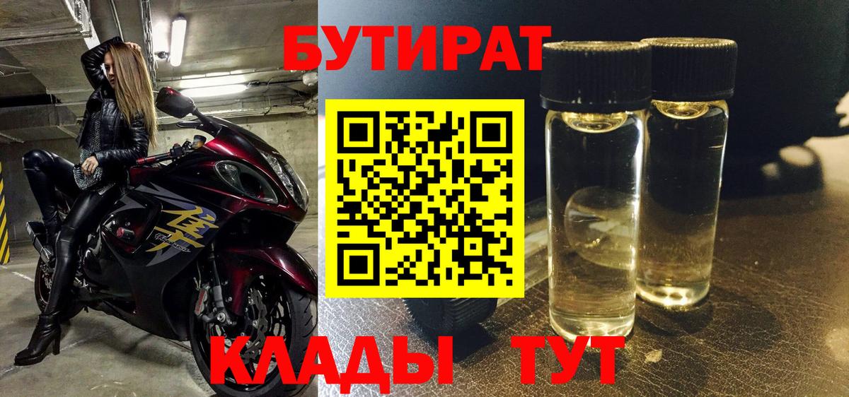 Бутират вода Азнакаево