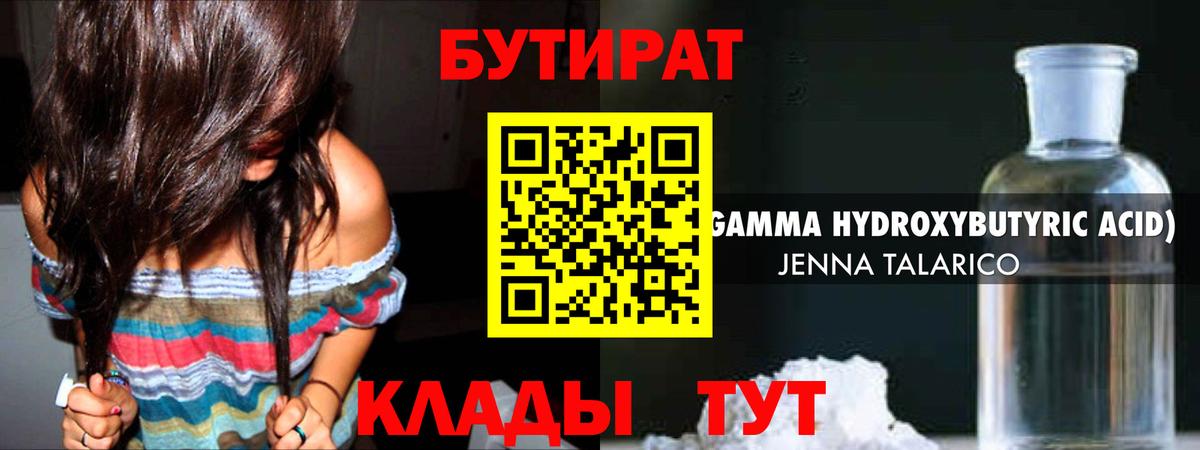 Бутират 1.4BDO Азнакаево