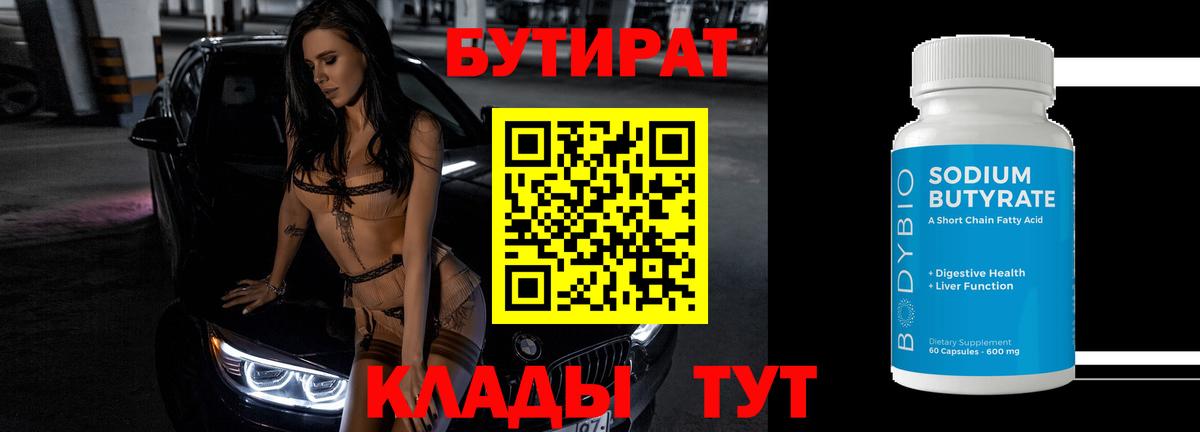 Азнакаево  БУТИРАТ  Вход с VPN  Бутират вода 
