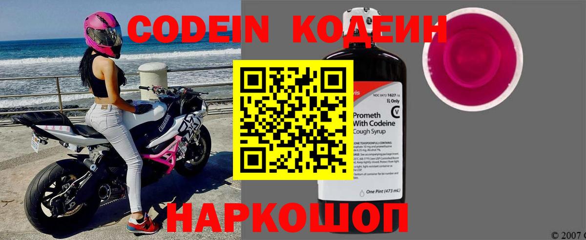 Codein Purple Drank  Кодеиновый сироп Lean напиток Lean (лин)  купить  цена  Азнакаево 