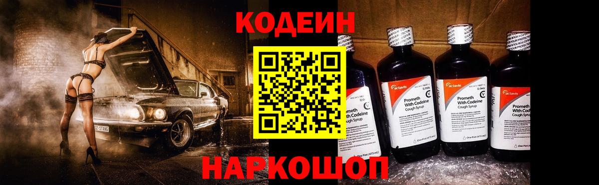 Кодеиновый сироп Lean напиток Lean (лин)  Вход с VPN  Азнакаево 
