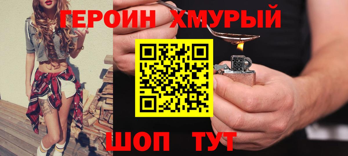 Героин Heroin  Вход с VPN  Азнакаево 