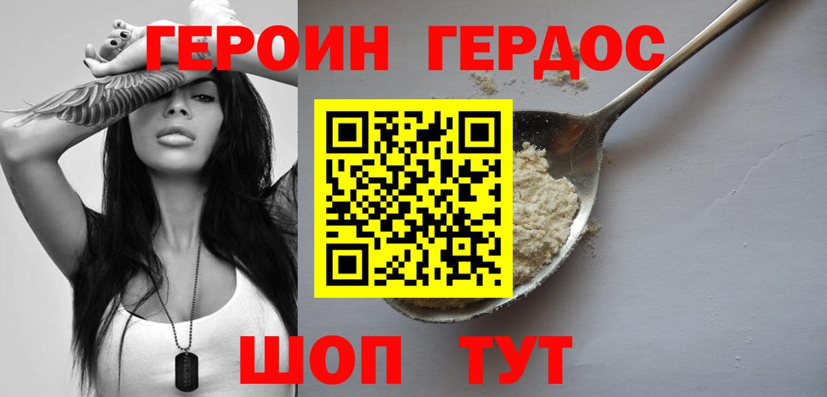 ГЕРОИН Heroin Азнакаево