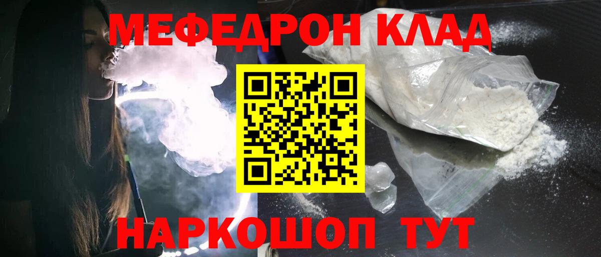 Мефедрон кристаллы Азнакаево