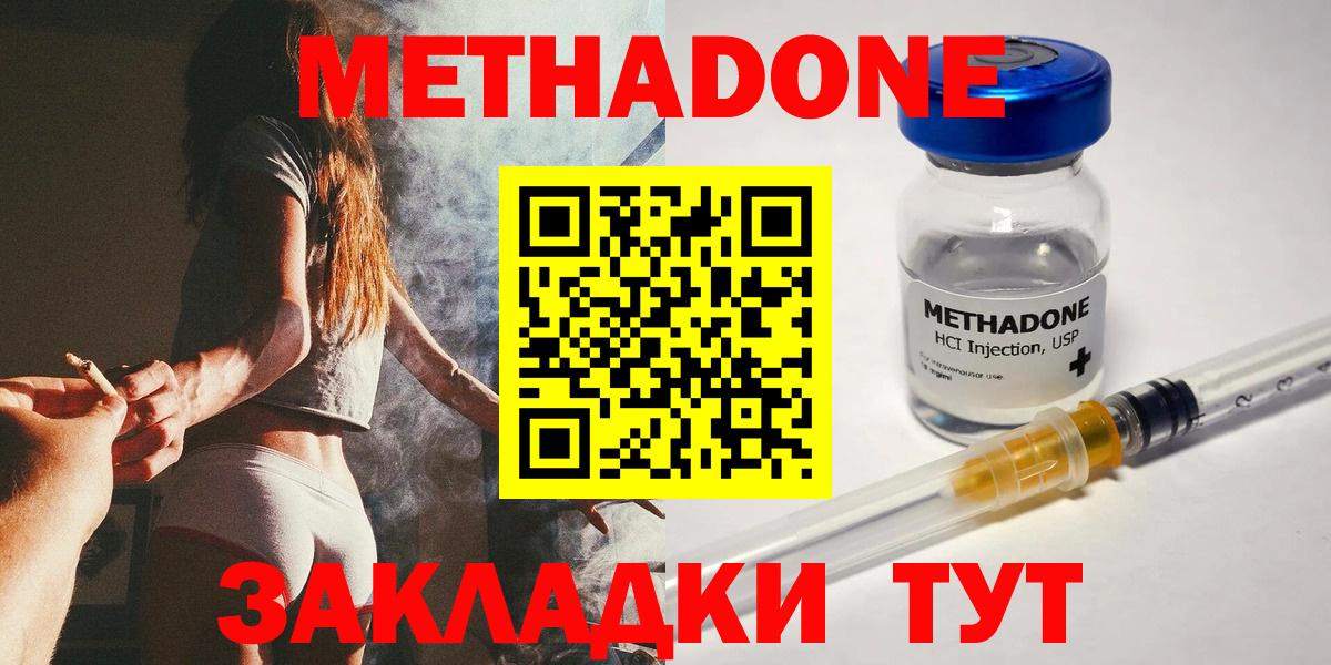 Метадон methadone Азнакаево