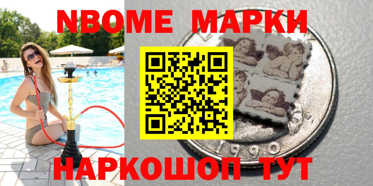 Марки 25I-NBOMe 1,5мг Азнакаево